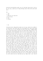 외국어로서의 한국어이해교육론) 실제성′ 있는 읽기 자료에 대한 이론을 검토하고, 한국어 숙달도 초급, 중급, 고급에 맞는 읽기 자료를 문학작품을 비롯한 주변의 읽기자료 중에 선정하십시오-1