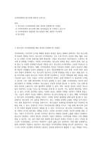 사이버문화와 청소년에 대하여 논하시오 (4)-1