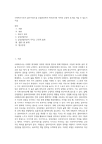 사회복지사로서 클라이언트를 강점관점에서 바라본다면 어떠한 긍정적 효과를 거둘 수 있는지 서술 (2)-1