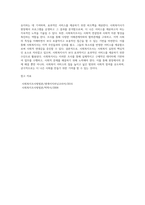 사회복지실천에서 사회복지조사의 필요성과 기능을 설명하고 사회복지사로서 현장에서 조사하고-12