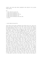(사회복지 시설과 사회적 경제) 사회복지 실천현장에서 사회적 경제조직이 가지는 중요성과 의미를 작성하시오 (1)-1