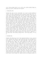 (사회보장법) (문제1) 사회보장의 법적 개념에 관하여 간략히 서술하시오-3