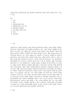 사회복지사로서 클라이언트를 강점 관점에서 바라본다면 어떠한 긍정적 효과를 거둘 수 있는지 서술 (1)-1