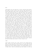 사회복지실천에서 사정이란 용어는 처음부터 사용된 것이 아니라 진단이라는 용어에서 대체된 것이다-6