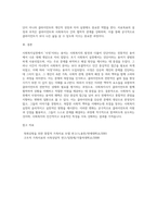 사회복지실천에서 사정이란 용어는 처음부터 사용된 것이 아니라 진단이라는 용어에서 대체된 것이다-13