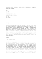 사회복지사의 윤리강령 중에서 전문을 발췌하여 쓰시고 그 아래에 전문을 본 느낌을 100자 이내로 간략히 서술하세요-1