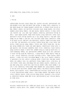 사회복지사로서 자신의 의사소통 유형을 분석하는 것은 중요합니다 자신의 의사소통 유형을 분석하고 발전방안에 대해 (8)-2