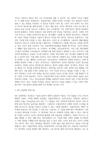 사물인터넷으로 인해 창출될 새로운 블루오션시장에 대해 자신의 의견-4