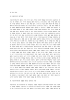 사물인터넷으로 인해 창출될 새로운 블루오션시장에 대해 자신의 의견-7