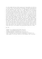 사물인터넷으로 인해 창출될 새로운 블루오션시장에 대해 자신의 의견-11