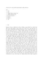 외국국가 중 한 국가를 선택하여 평생교육제도와 정책을 정리하시오-1
