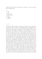 사회복지사로서 자신의 의사소통 유형을 분석하는 것은 중요합니다 자신의 의사소통 유형을 분석하고 발전방안에 대해 (7)-1