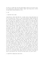 사물인터넷으로 인해 창출될 새로운 블루오션시장에 대해 자신의 의견 (1)-2