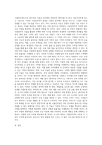 사물인터넷으로 인해 창출될 새로운 블루오션시장에 대해 자신의 의견 (1)-3