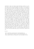 사물인터넷으로 인해 창출될 새로운 블루오션시장에 대해 자신의 의견 (1)-4