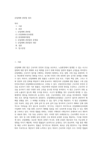 산업재해 관련법 정리-1