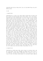 사물인터넷에 대한 정의와 사물인터넷 관련 사례를 조사하여 사물인터넷 기술이 왜 파괴적 기술인지에 대한 의견을 제시하시오-2