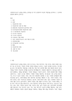 사회복지사로서 실천을 원하는 분야를 한 가지 선정하여 자신의 적합성을 분석하고 그 분야의 전망에 대하여 논하시오 (1)-1