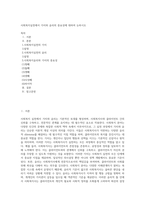 사회복지실천에서 가치와 윤리의 중요성에 대하여 논하시오 (3)-1
