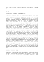 사회복지사로서 실천을 원하는 분야를 한 가지 선정하여 자신의 적합성을 분석하고 그 분야의 전망-2