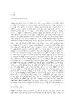 사회복지사의 실천에 있어서 중요한 것은 여러 가지가 있겠지만 현장에서 일어날 수 있는 수많은 다양한 사례-2