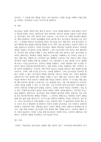 (사회변화와미디어트렌드) 알고리즘의 1) 개념을 심화해서 제시하고, 2) 긍정적인 영향과 부정적인 영향을 예를 들어서-5