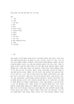 산업 심리학 수업 내용 관련 핵심 이슈 조사 정리-1