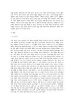 산업 심리학 수업 내용 관련 핵심 이슈 조사 정리-2