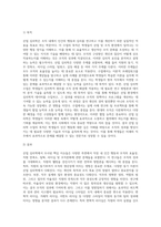 산업 심리학 수업 내용 관련 핵심 이슈 조사 정리-3