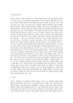 산업 심리학 수업 내용 관련 핵심 이슈 조사 정리-5