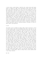 산업 심리학 수업 내용 관련 핵심 이슈 조사 정리-9