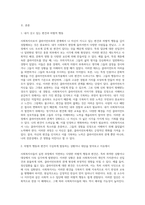 사회복지사들은 실천과정에서 다양한 공통점과 차이점을 이해하며, 자신이 클라이언트에 대해 동의하지 않는다고 (3)-2