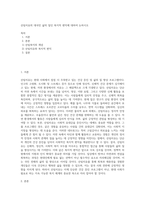 산림치유의 대국민 삶의 질인 복지적 편익에 대하여 논하시오-1