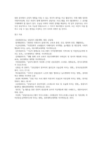 산림치유의 대국민 삶의 질인 복지적 편익에 대하여 논하시오-4