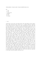 사회복지실천에서 가치갈등의 유형과 가치갈등의 해결책에 대해 논하시오 (3)-1