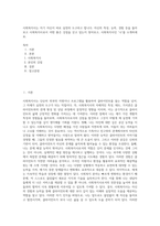 사회복지사는 자기 자신이 바로 실천의 도구라고 합니다 자신의 특성, 능력, 경험 등을 돌아보고 사회복지사로서 어떤 좋은 강점을 갖고 있는지 찾아보고, 사회복지사인 ‘나’를 소개하세요 (1)-1