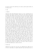 사회복지사는 자기 자신이 바로 실천의 도구라고 합니다 자신의 특성, 능력, 경험 등을 돌아보고 사회복지사로서 어떤 좋은 강점을 갖고 있는지 찾아보고, 사회복지사인 ‘나’를 소개하세요 (1)-2