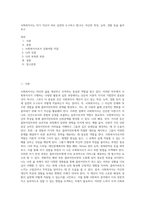 사회복지사는 자기 자신이 바로 실천의 도구라고 합니다 자신의 특성, 능력, 경험 등을 돌아보고 (6)-1