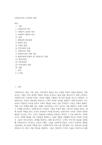 사회복지사의 가치관과 자세 (1)-1
