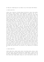 사회복지사의 가치관과 자세 (1)-3