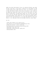 사회복지사의 가치관과 자세 (1)-14