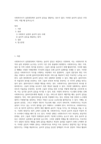 사회복지사가 실천현장에서 윤리적 갈등을 경험하는 경우가 많다 이러한 윤리적 갈등은 무엇이며, 어떨 때 일어나는지 (3)-1