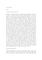 사회복지사가 실천현장에서 윤리적 갈등을 경험하는 경우가 많다 이러한 윤리적 갈등은 무엇이며, 어떨 때 일어나는지 (3)-2