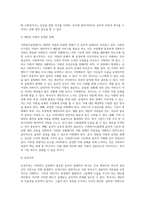 사회복지실천에 있어서의 윤리적 딜레마의 발생 원인과 사례를 정리하고 그 해결책에 대하여-6