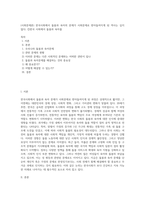 (사회문제론) 한국사회에서 돌봄과 육아의 문제가 사회문제로 받아들여지게 된 역사는 길지 않다 ①한국 사회에서 돌봄과 육아를 (3)-1