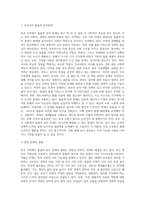 (사회문제론) 한국사회에서 돌봄과 육아의 문제가 사회문제로 받아들여지게 된 역사는 길지 않다 ①한국 사회에서 돌봄과 육아를 (3)-2