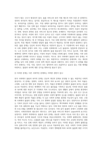 (사회문제론) 한국사회에서 돌봄과 육아의 문제가 사회문제로 받아들여지게 된 역사는 길지 않다 ①한국 사회에서 돌봄과 육아를 (3)-3