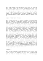 (사회문제론) 한국사회에서 돌봄과 육아의 문제가 사회문제로 받아들여지게 된 역사는 길지 않다 ①한국 사회에서 돌봄과 육아를 (3)-4