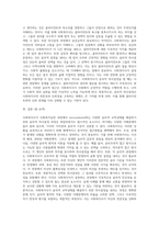 사회복지사가 사회복지실천과정에서 발생하는 다양한 윤리적 교착상태를 해결하기 위한 목적에서 선택할 수 있는 윤리적 의사결정 (2)-5