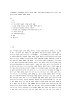 (사회문제론) 한국사회에서 돌봄과 육아의 문제가 사회문제로 받아들여지게 된 역사는 길지 않다 ①한국 사회에서 돌봄과 육아를 (2)-1